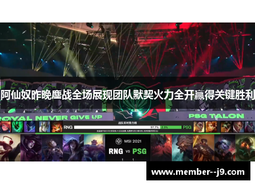 阿仙奴昨晚鏖战全场展现团队默契火力全开赢得关键胜利