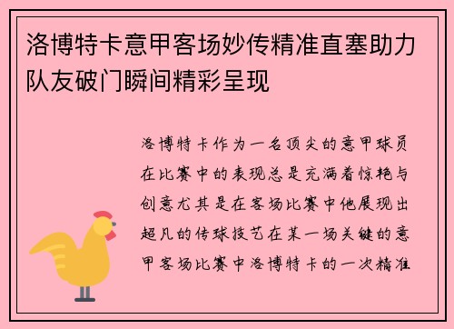洛博特卡意甲客场妙传精准直塞助力队友破门瞬间精彩呈现 洛博特卡意甲客场妙传精准直塞助力队友破门瞬间精彩呈现