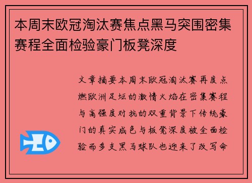 本周末欧冠淘汰赛焦点黑马突围密集赛程全面检验豪门板凳深度