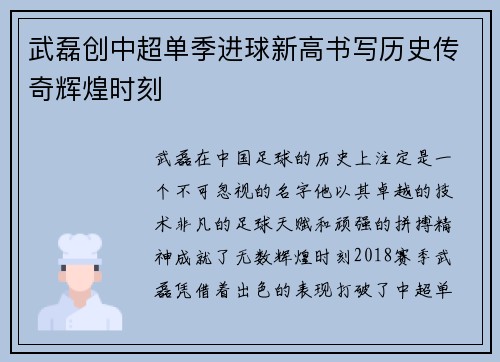 武磊创中超单季进球新高书写历史传奇辉煌时刻